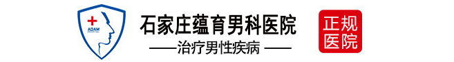 石家庄蕴育男科医院
