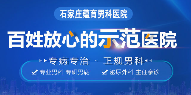 石家庄蕴育男科医院